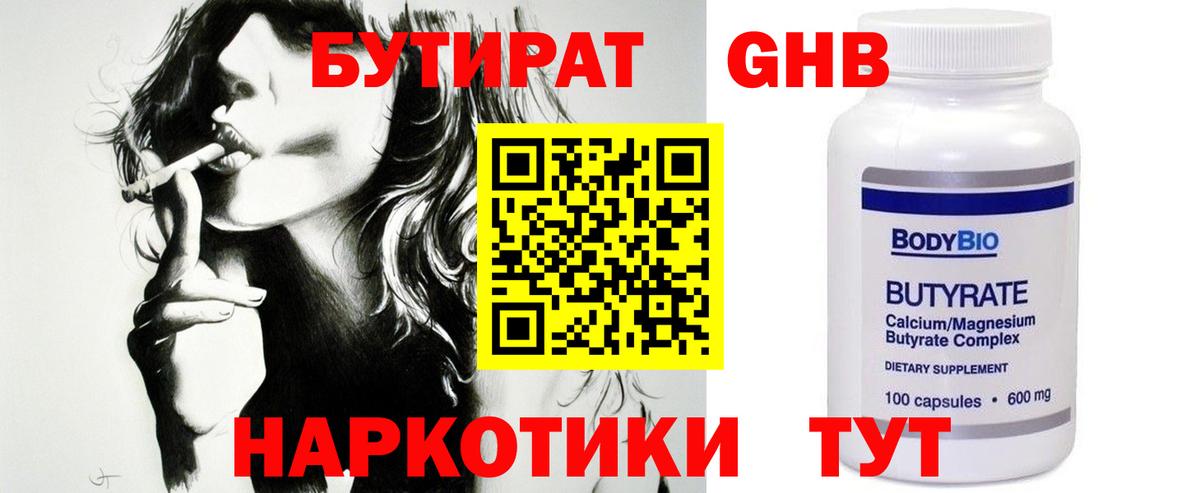 Бутират 99% Сокол