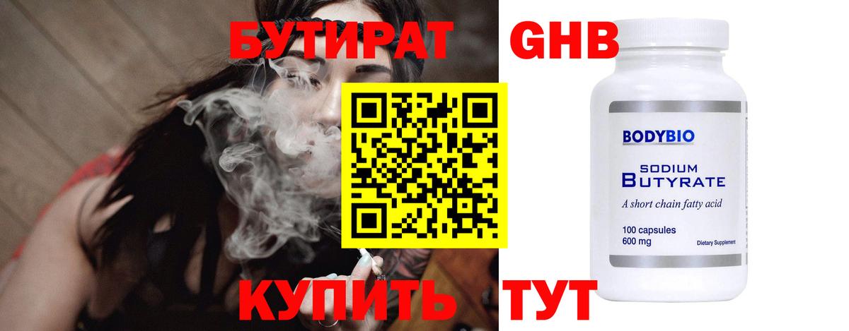БУТИРАТ  Вход с VPN  Сокол  Бутират GHB 