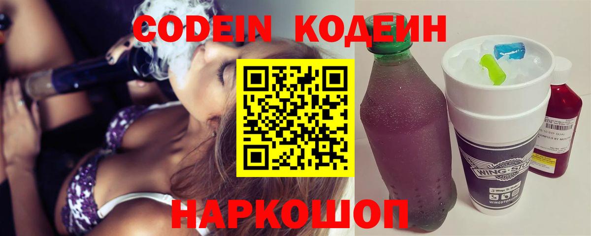 Сокол  Codein Purple Drank  Вход с VPN  Кодеин напиток Lean (лин) 